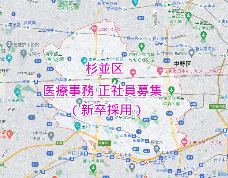 杉並区 医療事務新卒採用求人募集