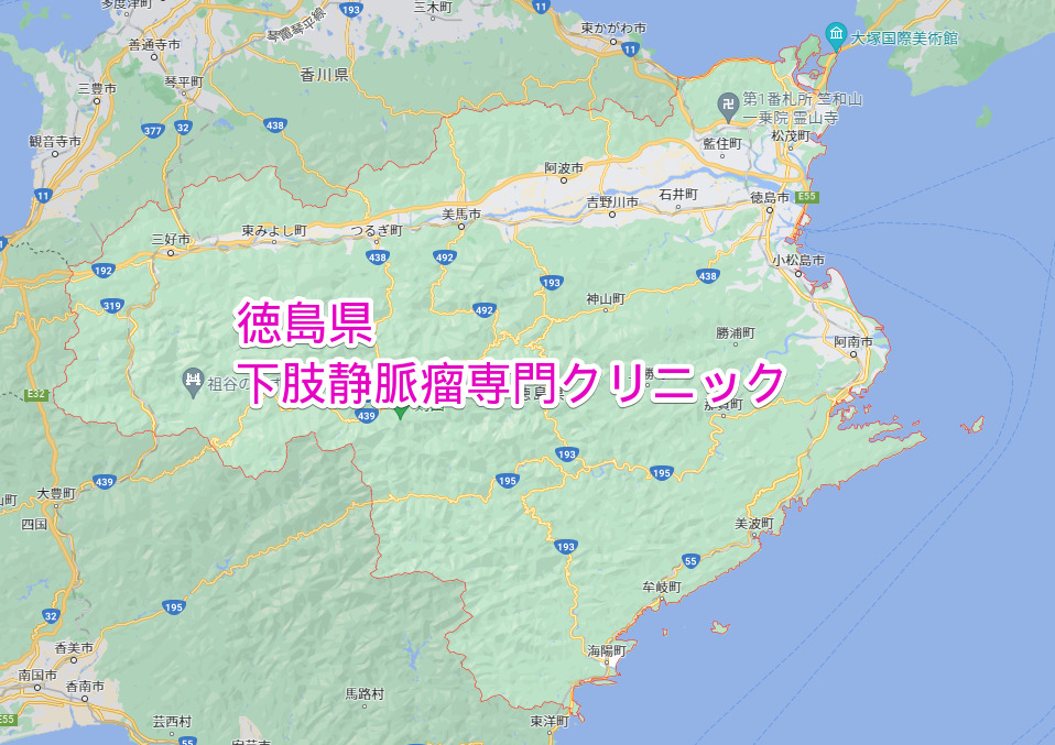 徳島県 下肢静脈瘤専門クリニック