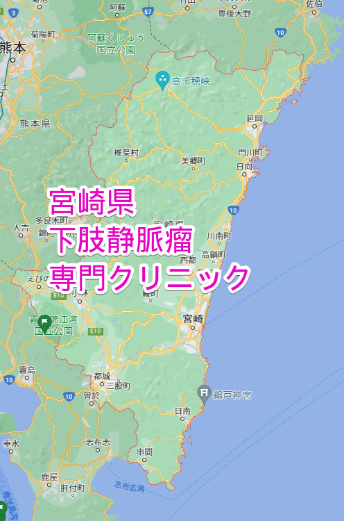 宮崎県 下肢静脈瘤専門クリニック