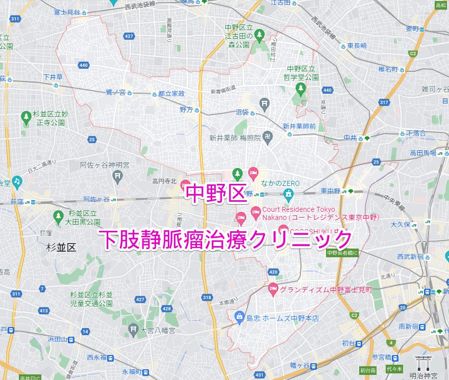 中野区 下肢静脈瘤治療病院・クリニック