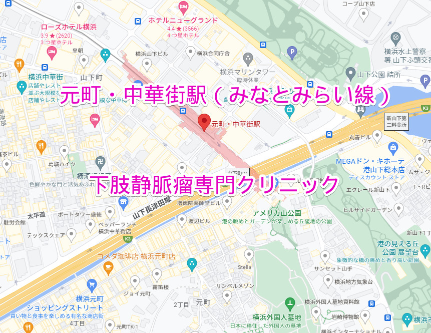 元町・中華街駅（みなとみらい線）下肢静脈瘤専門クリニック