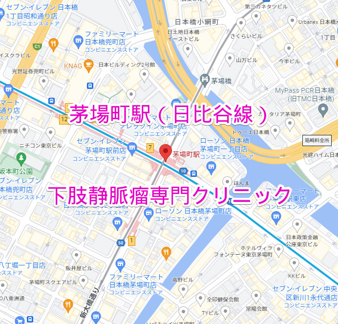茅場町駅（日比谷線）下肢静脈瘤専門クリニック
