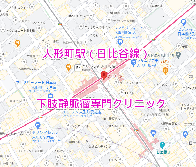 人形町駅（日比谷線）下肢静脈瘤治療専門クリニック