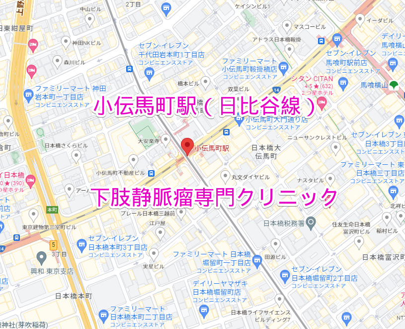 小伝馬町駅（日比谷線）下肢静脈瘤治療専門クリニック