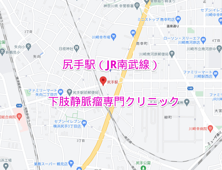 尻手駅（JR南武線）下肢静脈瘤専門クリニック