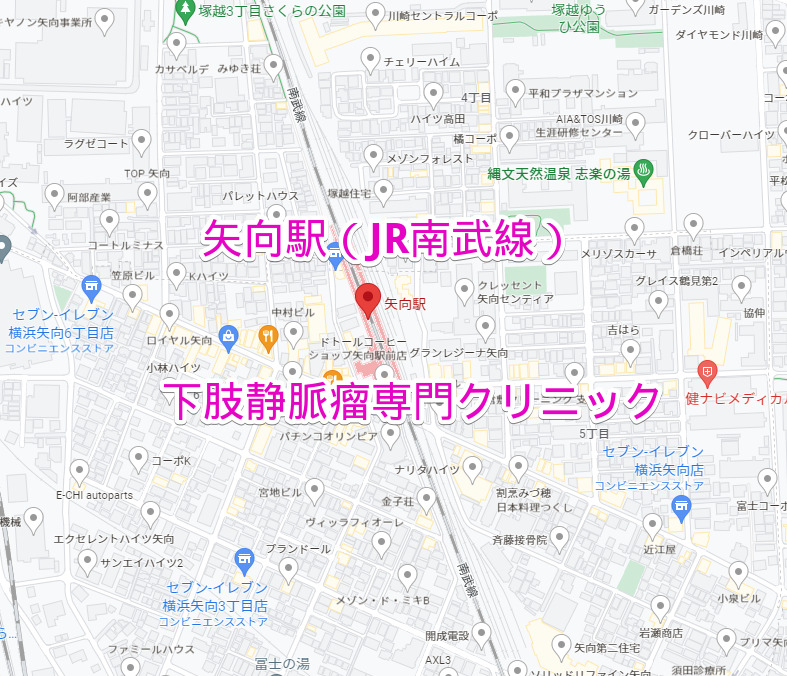 矢向駅（JR南武線）下肢静脈瘤専門クリニック