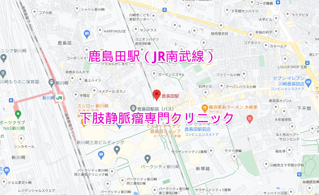 鹿島田駅（JR南武線）下肢静脈瘤専門クリニック