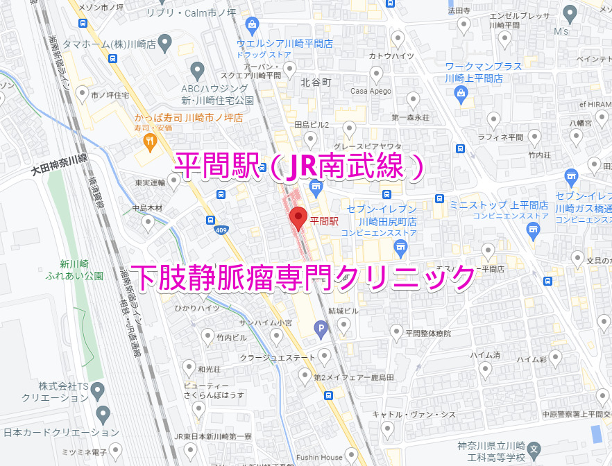 平間駅（JR南武線）下肢静脈瘤専門クリニック