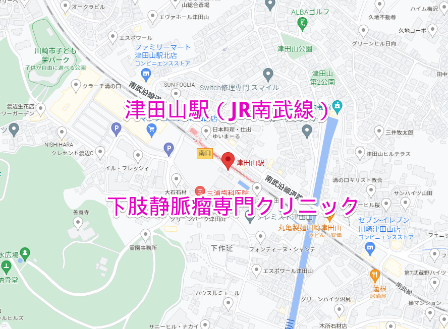 津田山駅（JR南武線）下肢静脈瘤専門クリニック