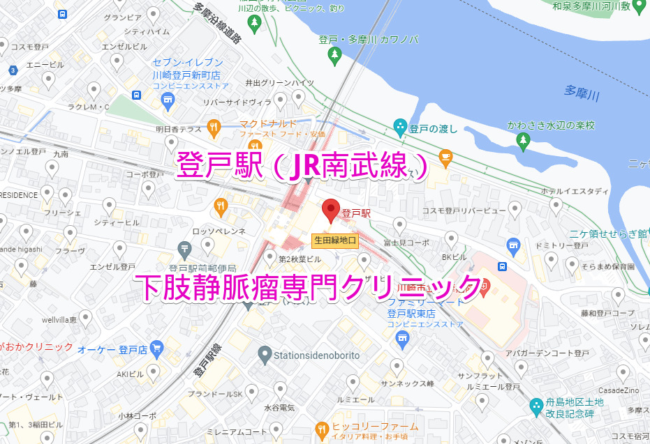 登戸駅（JR南武線）下肢静脈瘤専門クリニック