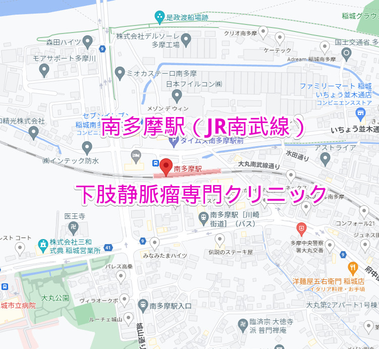 南多摩駅（JR南武線）下肢静脈瘤専門クリニック