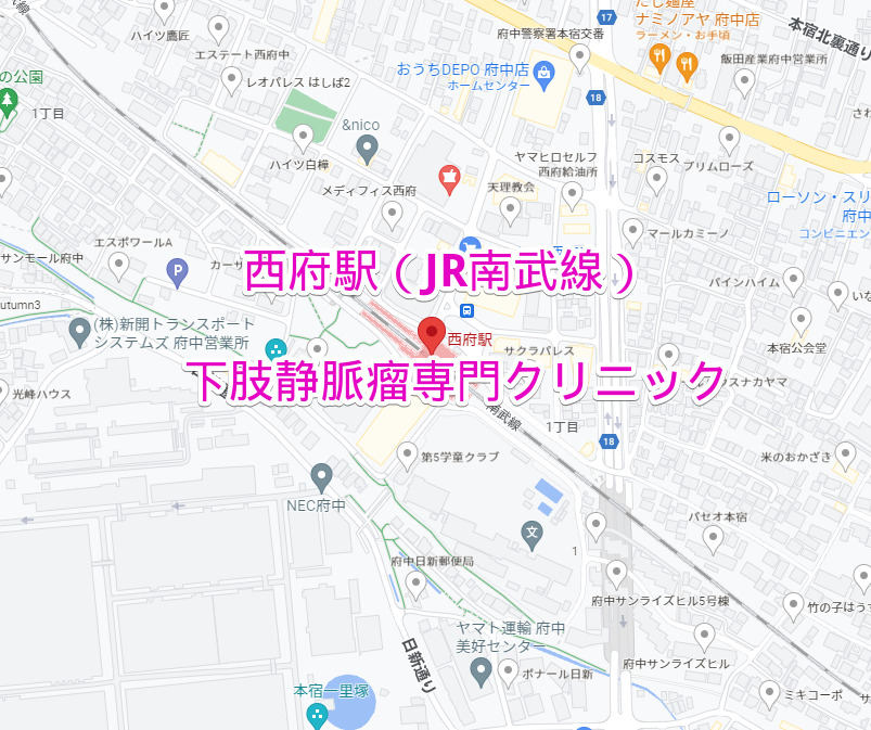 西府駅（JR南武線）下肢静脈瘤専門クリニック