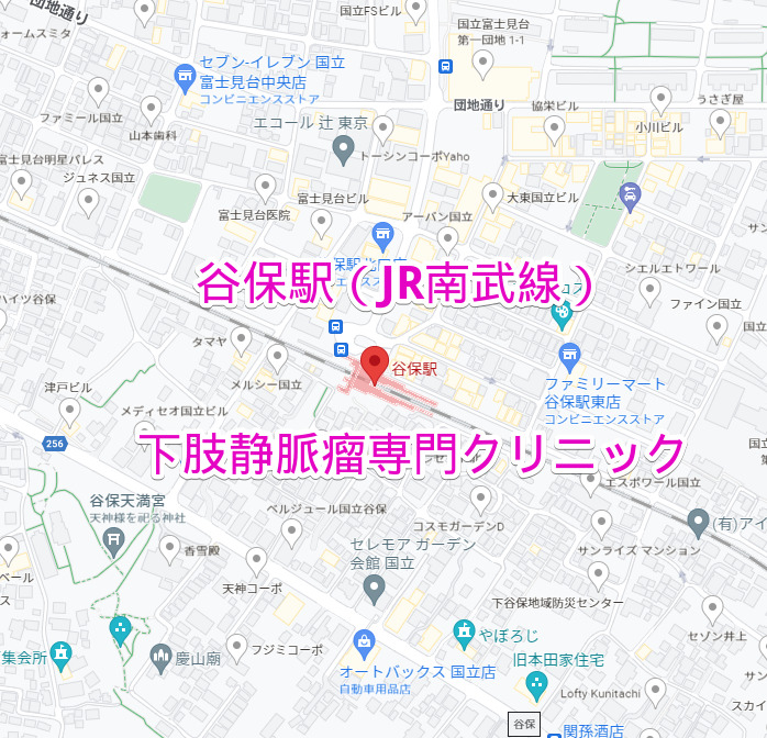 谷保駅（JR南武線）下肢静脈瘤専門クリニック