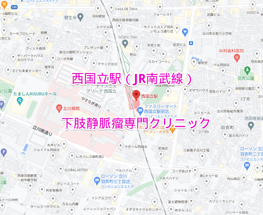 西国立駅（JR南武線）下肢静脈瘤専門クリニック