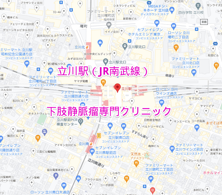 立川駅（JR南武線）下肢静脈瘤専門クリニック
