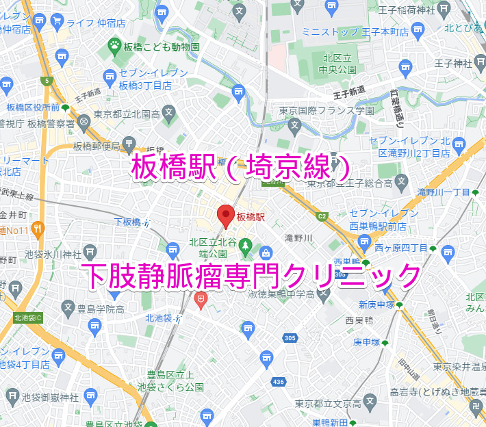板橋駅（埼京線）下肢静脈瘤専門クリニック