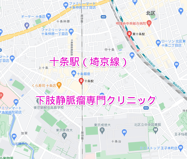 十条駅（埼京線）下肢静脈瘤専門クリニック