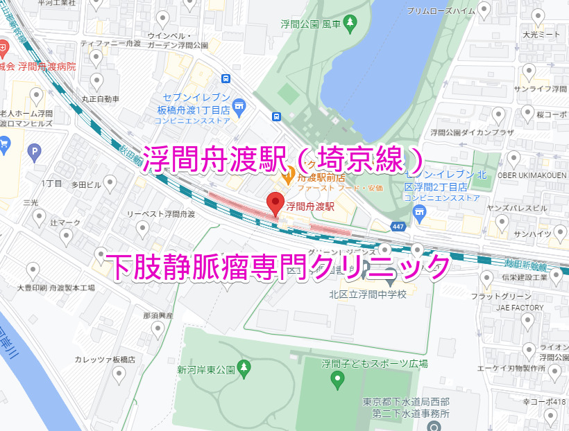 浮間舟渡駅（埼京線）下肢静脈瘤専門クリニック