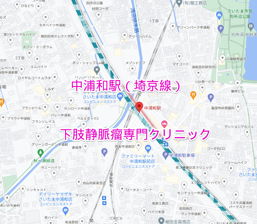 中浦和駅（埼京線）下肢静脈瘤専門クリニック