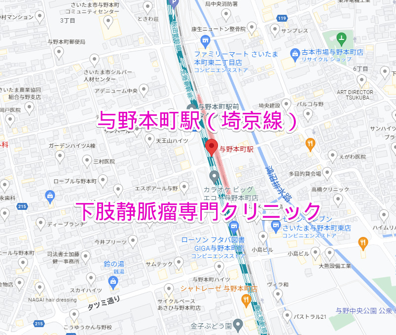 与野本町駅（埼京線）下肢静脈瘤専門クリニック