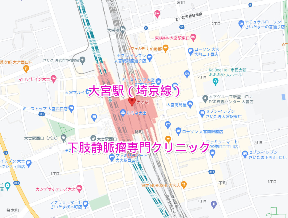 大宮駅（埼京線）下肢静脈瘤専門クリニック
