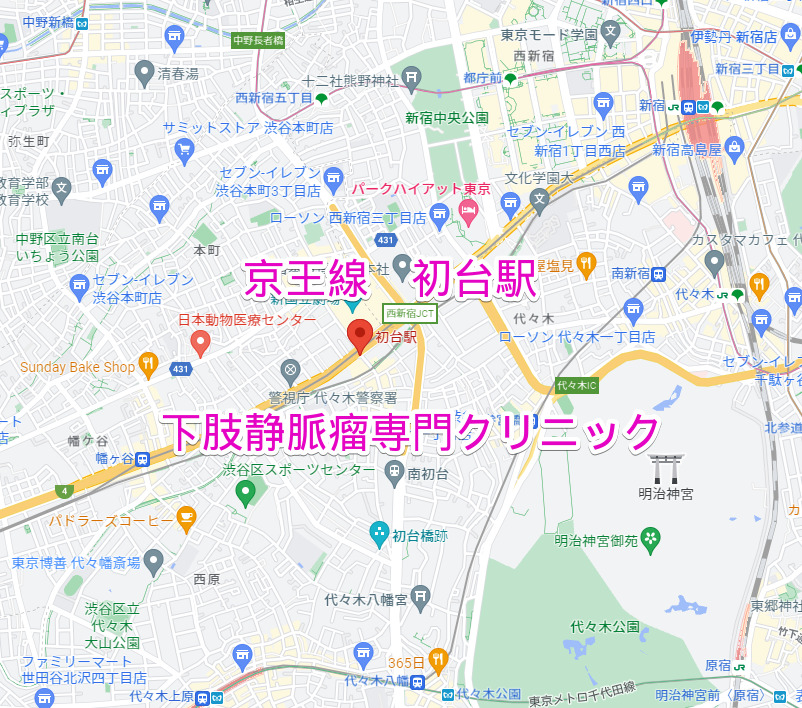 初台駅（京王線）下肢静脈瘤専門クリニック