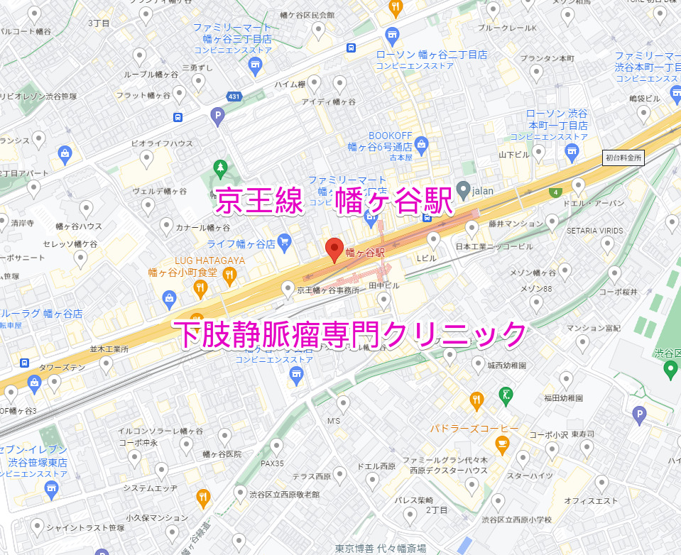 幡ヶ谷駅（京王線）下肢静脈瘤専門クリニック