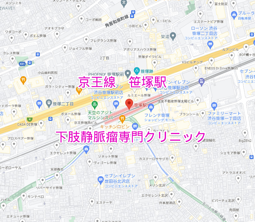 笹塚駅（京王線）下肢静脈瘤専門クリニック