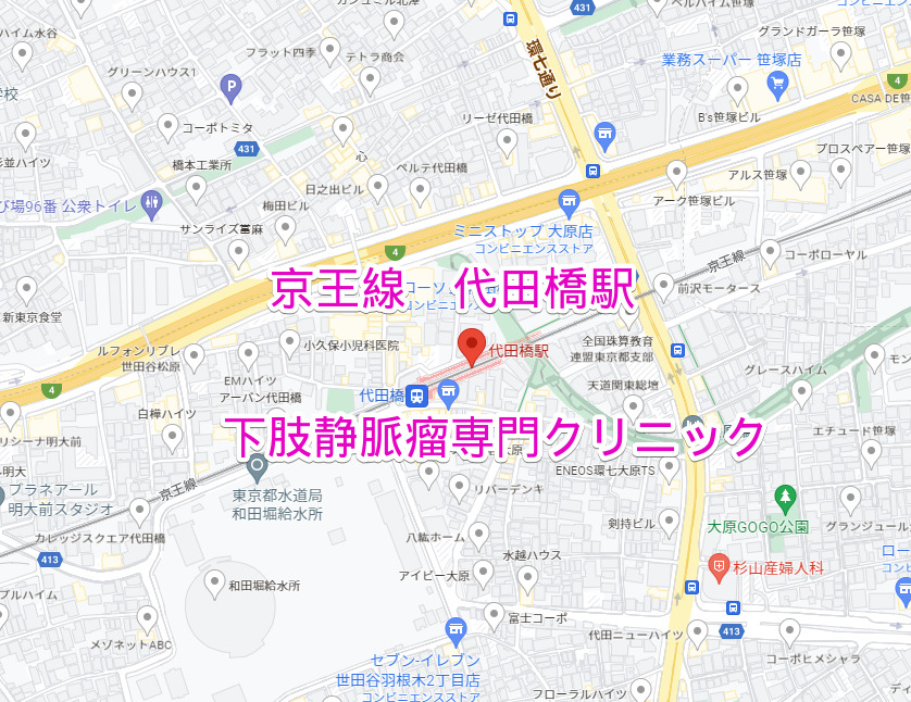 代田橋駅（京王線）下肢静脈瘤専門クリニック