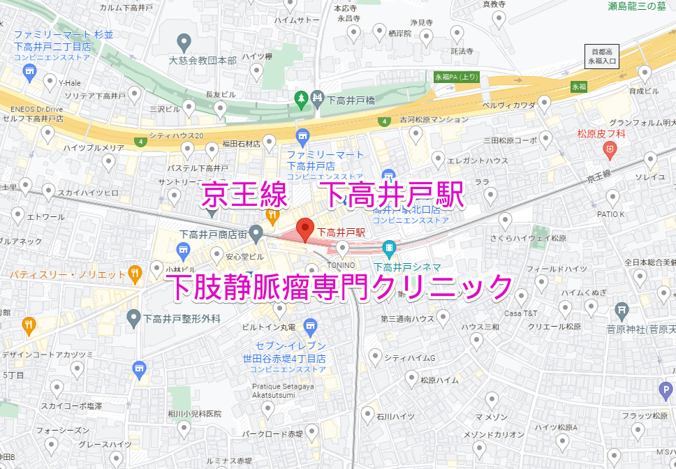 下高井戸駅（京王線）下肢静脈瘤専門クリニック
