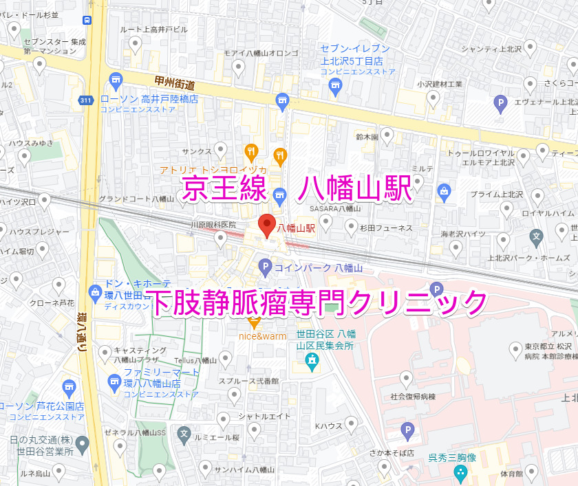 八幡山駅（京王線）下肢静脈瘤専門クリニック
