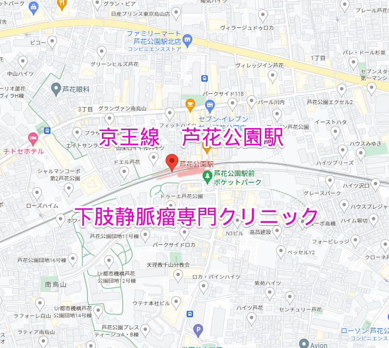芦花公園駅（京王線）下肢静脈瘤専門クリニック
