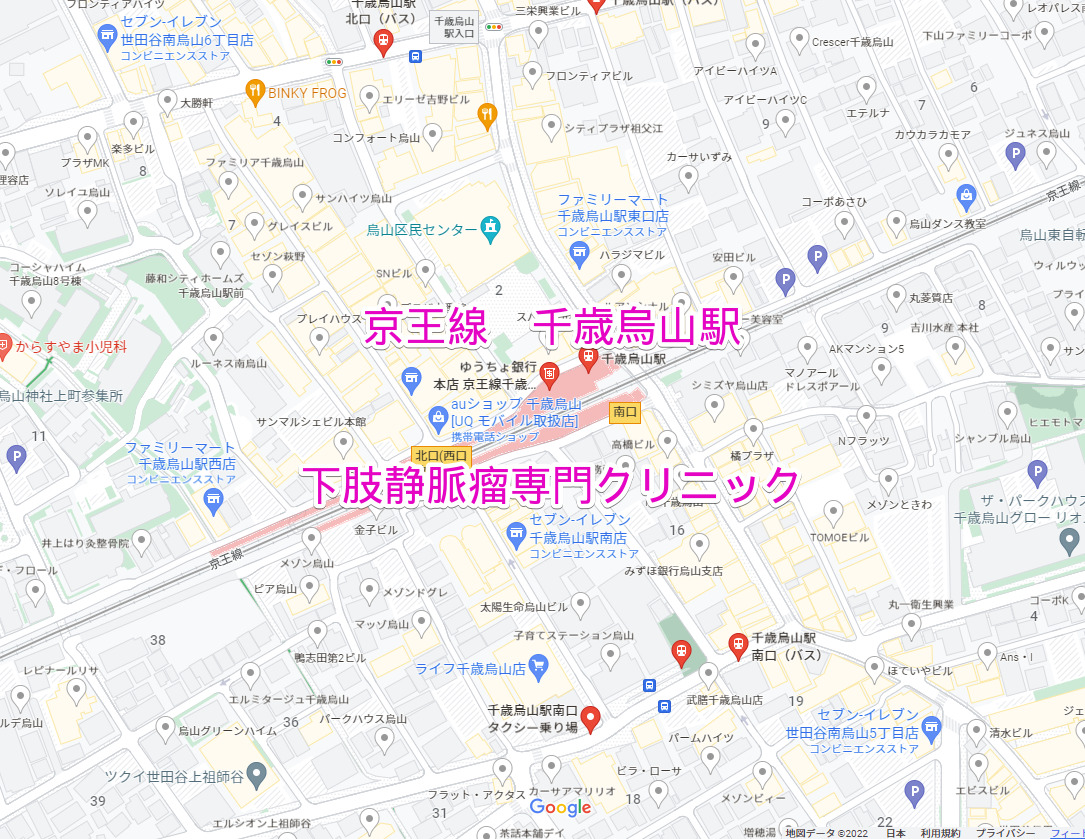 千歳烏山駅（京王線）下肢静脈瘤専門クリニック
