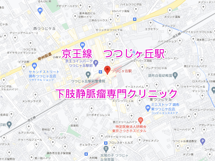 つつじヶ丘駅（京王線）下肢静脈瘤専門クリニック