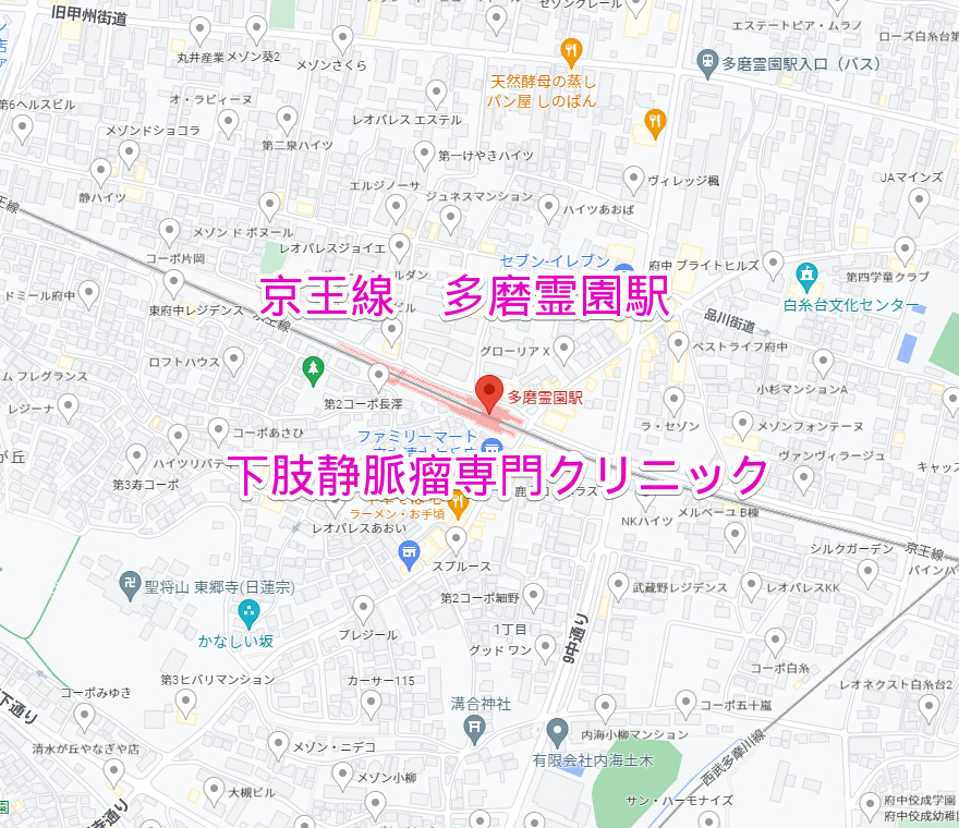 多磨霊園駅（京王線）下肢静脈瘤専門クリニック
