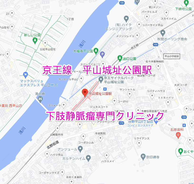 平山城址公園駅（京王線）下肢静脈瘤専門クリニック