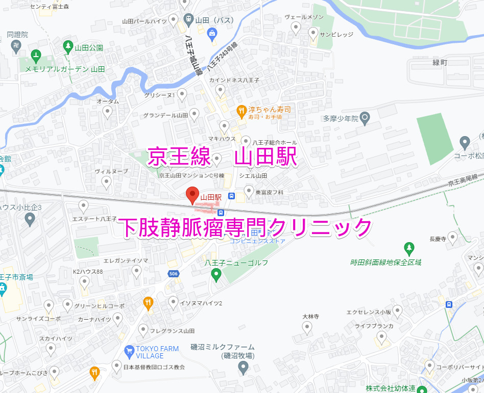 山田駅（京王線）下肢静脈瘤専門クリニック