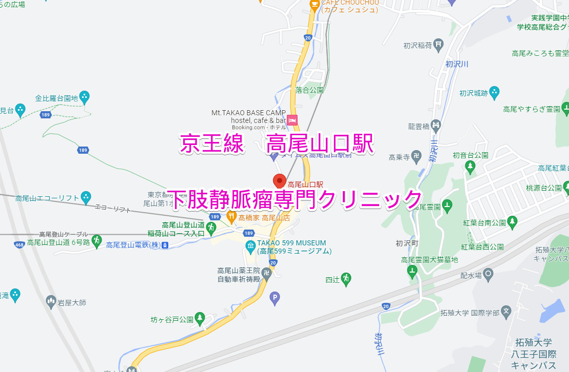 高尾山口駅（京王線）下肢静脈瘤専門クリニック