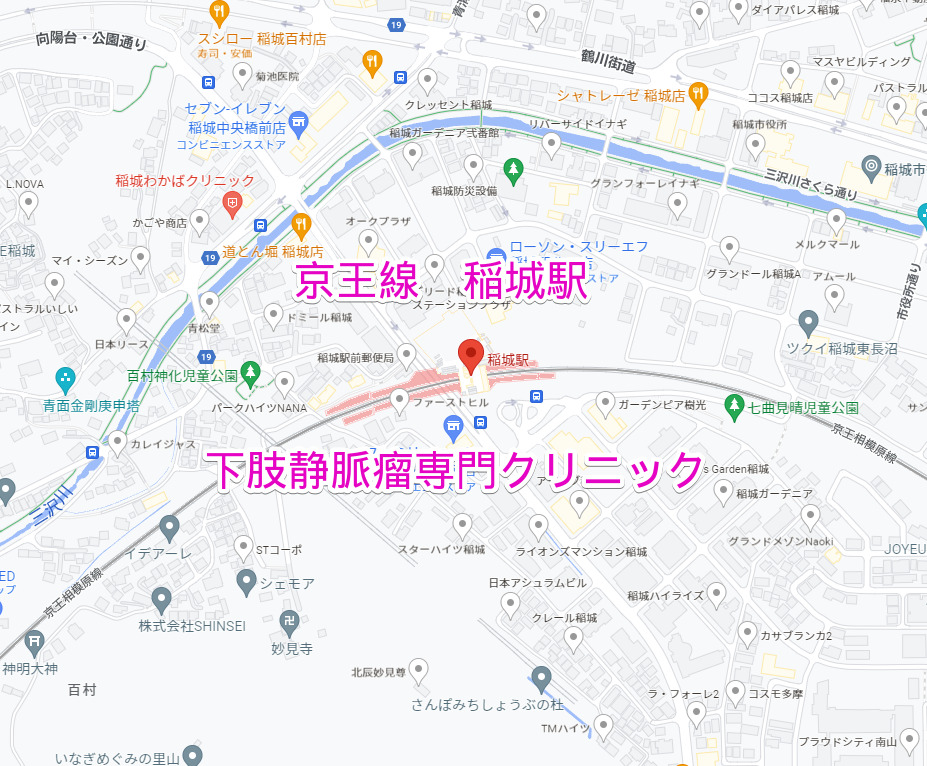 稲城駅（京王線）下肢静脈瘤専門クリニック
