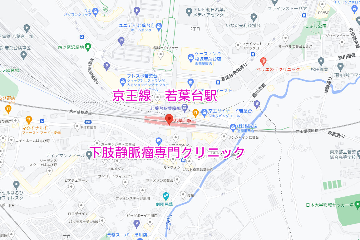 若葉台駅（京王線）下肢静脈瘤専門クリニック