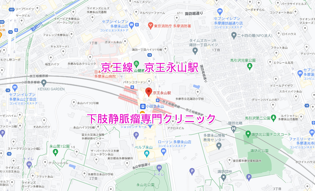京王永山駅（京王線）下肢静脈瘤専門クリニック