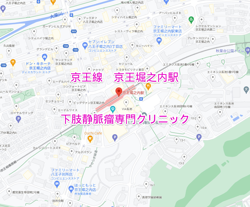 京王堀之内駅（京王線）下肢静脈瘤専門クリニック