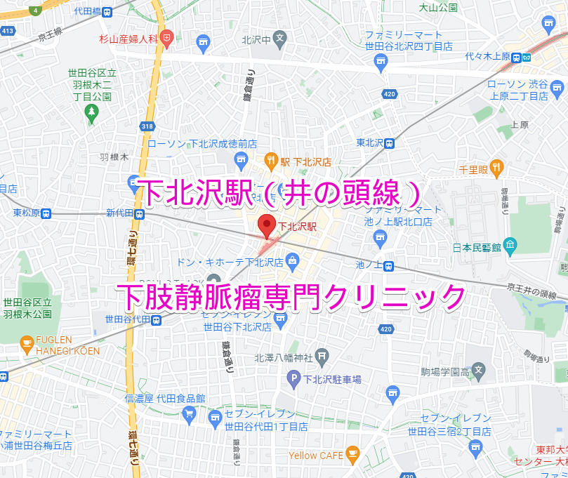 下北沢駅（京王井の頭線）下肢静脈瘤専門クリニック
