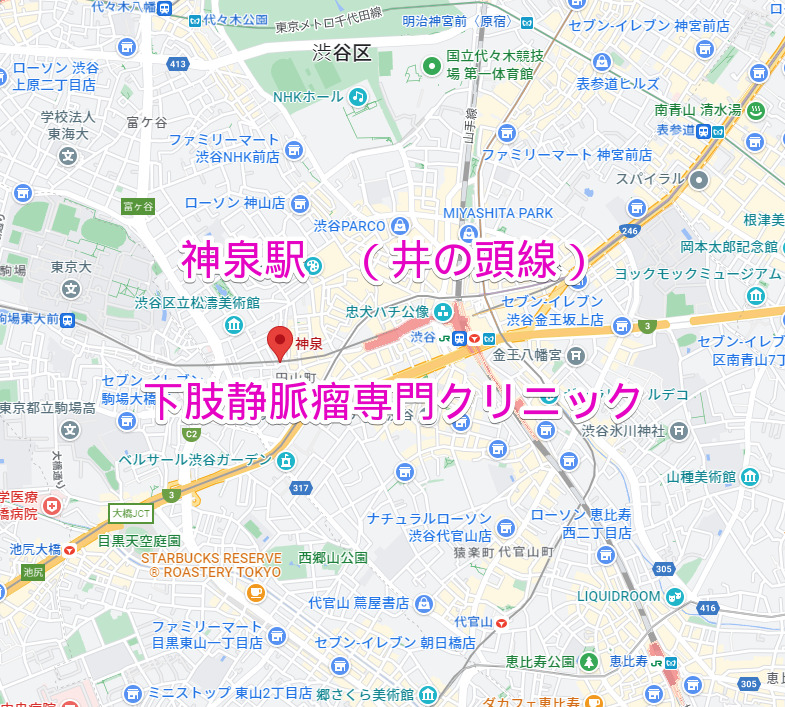 神泉駅（京王井の頭線）下肢静脈瘤専門クリニック