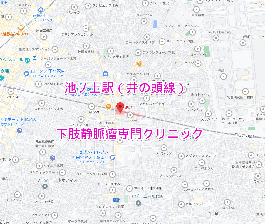 池ノ上駅（京王井の頭線）下肢静脈瘤専門クリニック