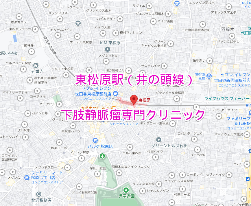 東松原駅（京王井の頭線）下肢静脈瘤専門クリニック
