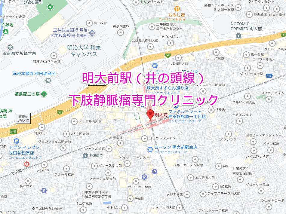 明大前駅（京王井の頭線）下肢静脈瘤専門クリニック