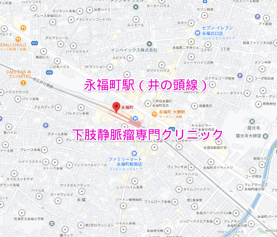 永福町駅（京王井の頭線）下肢静脈瘤専門クリニック