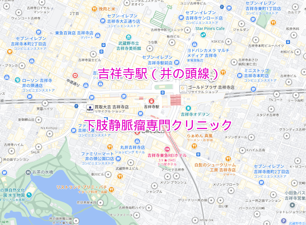 吉祥寺駅（京王井の頭線）下肢静脈瘤専門クリニック
