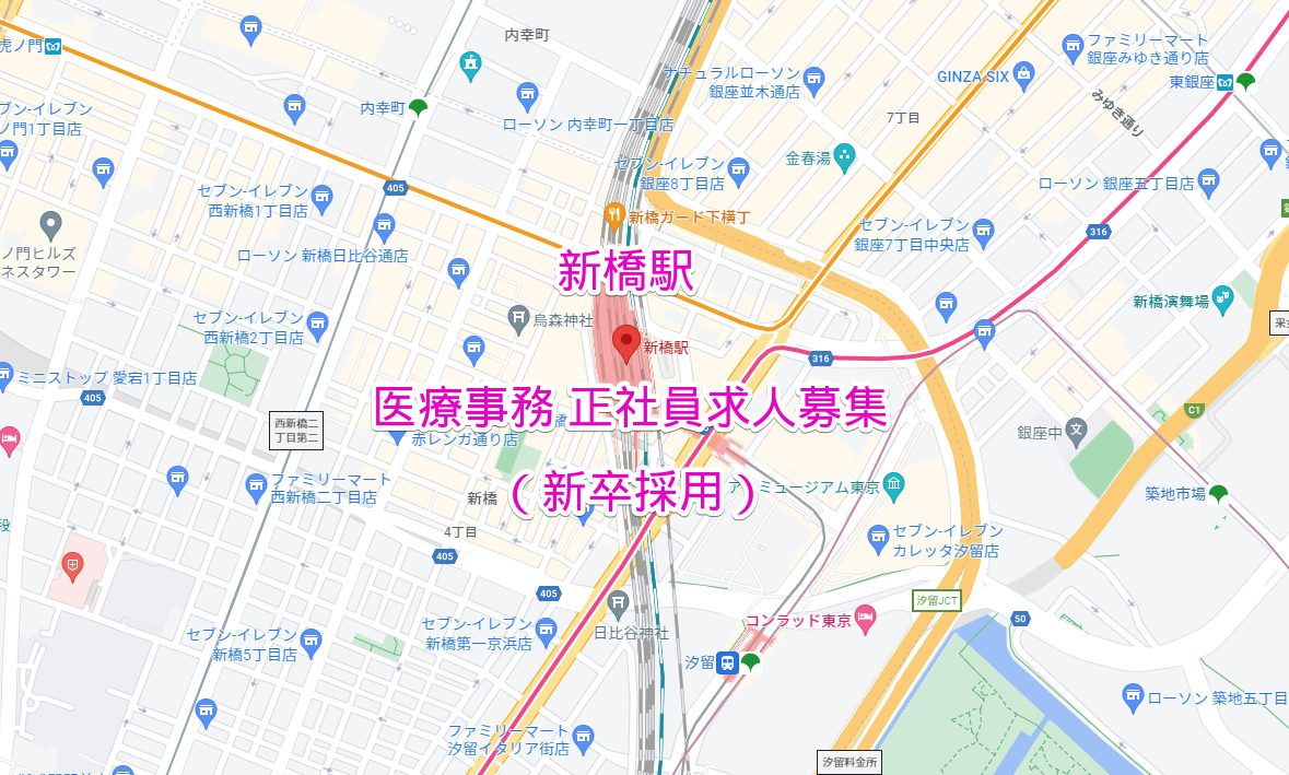 新橋駅 医療事務新卒採用求人